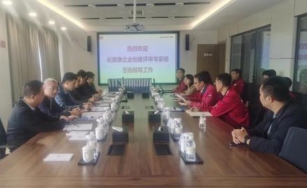 6686体育网页登录通过省级健康企业评估