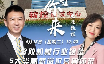 青岛电视台“职等你来”栏目走进6686体育网页登录