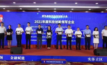 6686体育网页登录荣获青岛市高新区 “科技创新领军企业”及“研发投入十强企业”