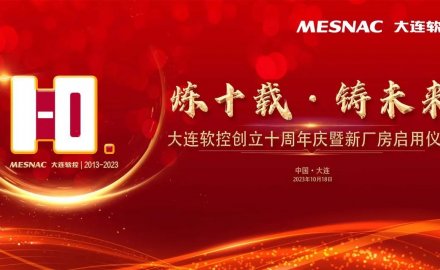 大连6686体育网页登录创立十周年庆暨新厂房启用仪式成功举行