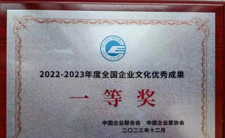 6686体育网页登录荣获全国企业文化优秀成果一等奖
