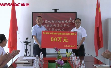 【公益】6686体育网页登录向胶东街道捐赠50万教育基金