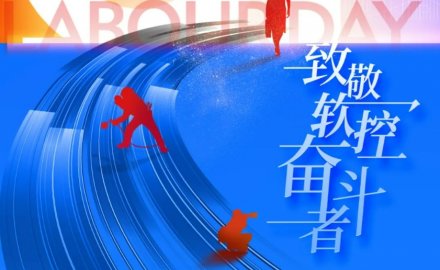 致敬劳动者 | 6686体育网页登录荣获“五一”多项表彰