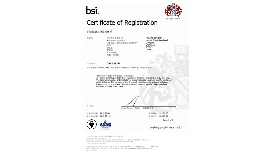 -2_0012_6686体育网页登录职业健康安全管理体系认证证书-2017年0000