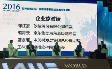 6686体育网页登录入选“世界创新论坛?2016年度优秀企业创新案例”