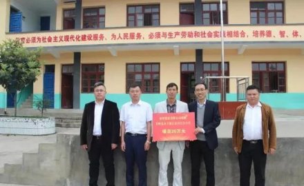 6686体育网页登录捐助安顺白岩小学