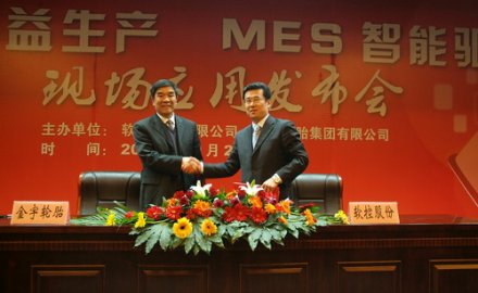 6686体育网页登录携手金宇共同举办轮胎MES应用成果发布会