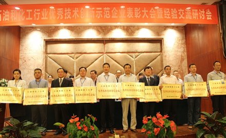 6686体育网页登录获评全国石化行业“优秀技术创新示范企业”