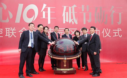 6686体育网页登录联合科技园区启动仪式成功举行