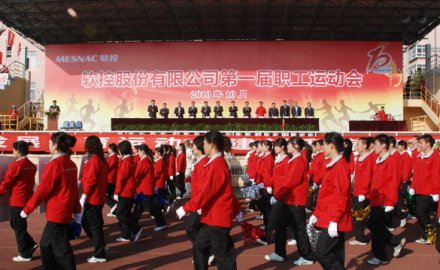 6686体育网页登录第一届职工运动会取得圆满成功